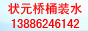 ״Ԫ��Ͱװˮ