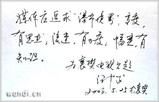 汪中求为襄樊电视台题字