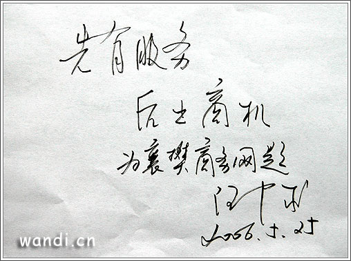 汪中求为襄樊商务网题字