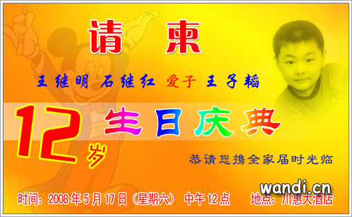 生日请柬_正