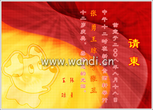 请柬、请贴、邀请函设计制作