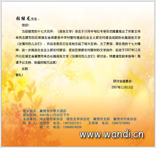 万笛请柬设计