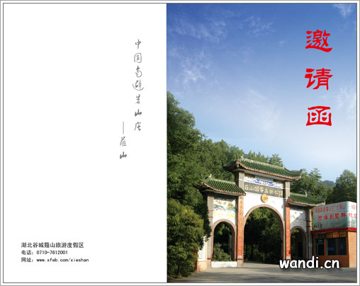 万笛邀请函设计