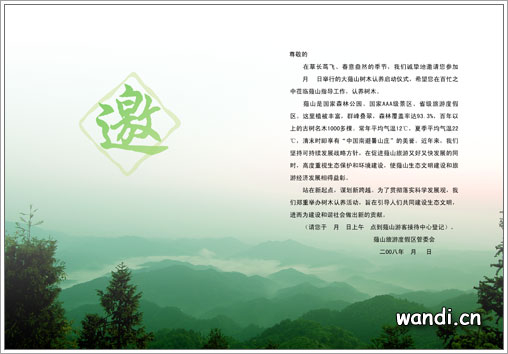 万笛邀请函设计