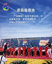 经贸洽谈会