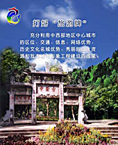 打好“旅游牌”
