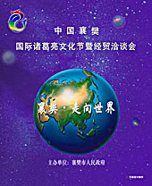 襄樊走向世界
