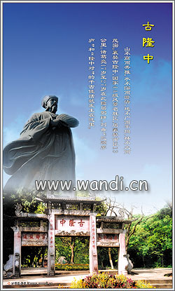 古隆中
