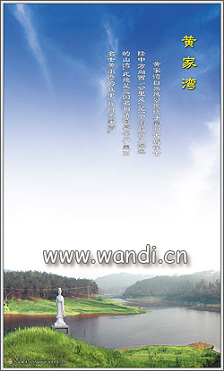 黄家湾