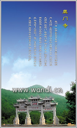 鹿门寺