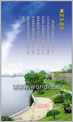 襄阳护城河