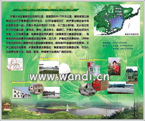 发展中的尹集欢迎您