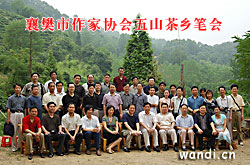 襄樊市作家协会五山茶乡笔会