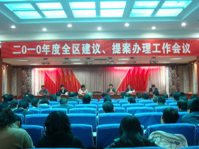 襄城区召开提案交办会