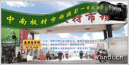中南板材市场摄影一日